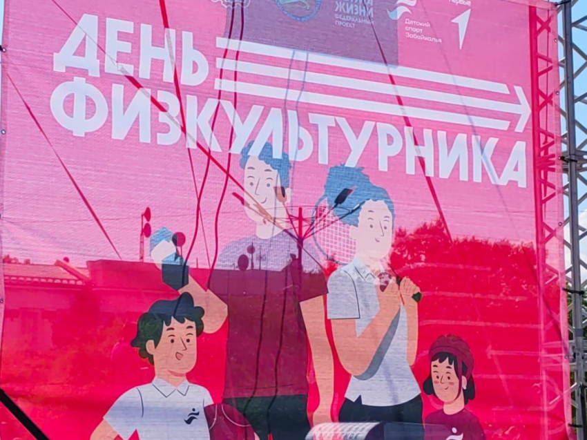 Традиционный праздник День физкультурника пройдет в Чите 
